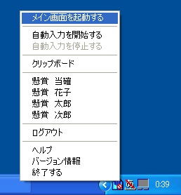 ポップアップメニューからメイン画面を起動