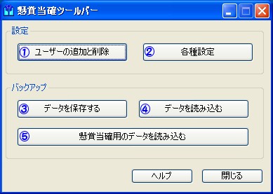 懸賞当確ツールバーのメイン画面