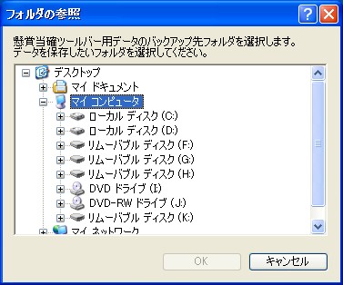 「フォルダの参照」ダイアログ