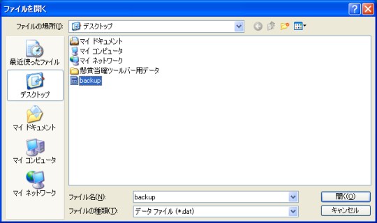 懸賞当確用データの読み込み