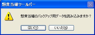 懸賞当確用データの選択