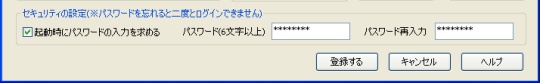 セキュリティの設定