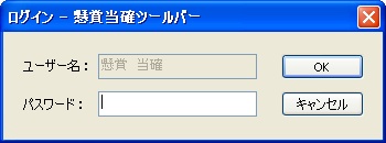 懸賞当確ツールバーへのログイン