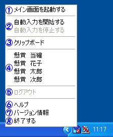懸賞当確ツールバーのポップアップメニュー