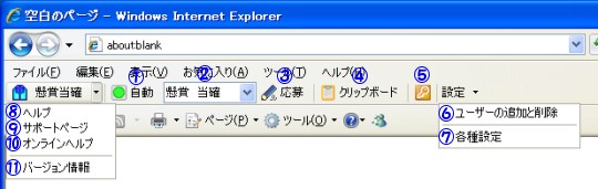 懸賞当確ツールバーの各部名称