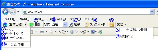 ツールバー各部の説明 懸賞当確ツールバーのオンラインマニュアル 懸賞当確