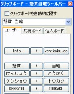 クリップボード