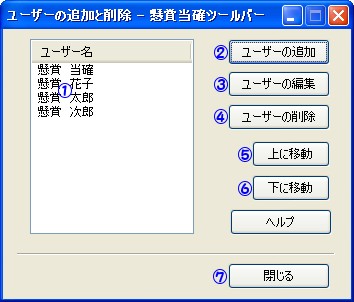 「ユーザーの追加と削除」ダイアログ