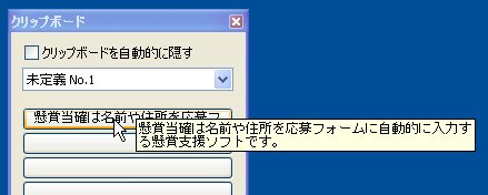 クリップボードで定型文を入力