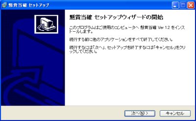 セットアップウィザードの開始