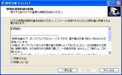 使用許諾契約書の同意