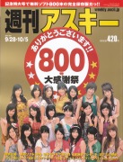 週間アスキー 800号記念特大号
