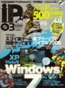 晋遊舎「iP!」2008年3月号