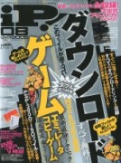 晋遊舎「iP!」2009年8月号