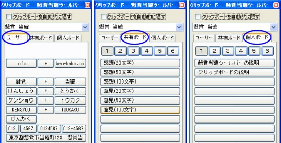 3枚のクリップボード