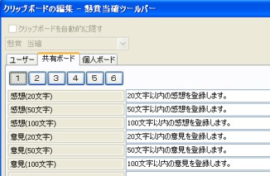 クリップボードの編集機能