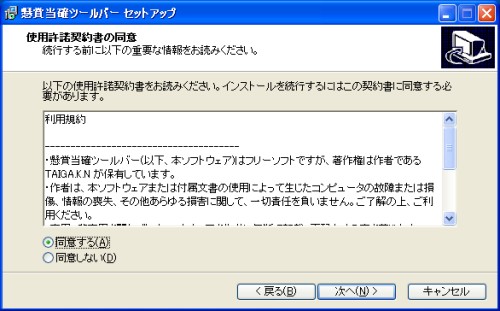 使用許諾契約書の同意