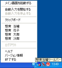 タスクバーアイコンから簡単にアクセス