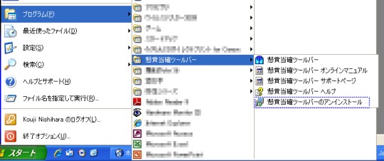 アンインストールの方法