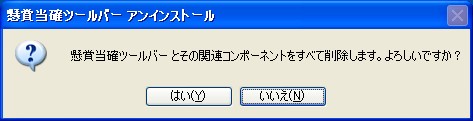 アンインストーラーが起動