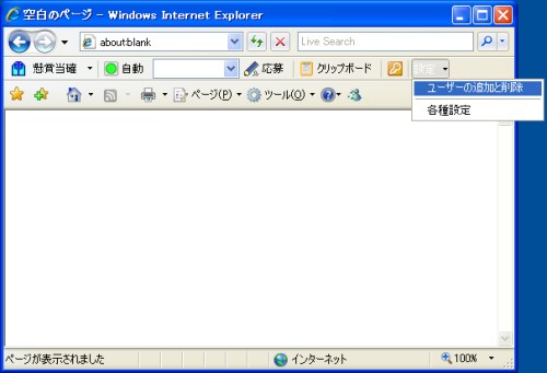 「ユーザーの追加と削除」を選択