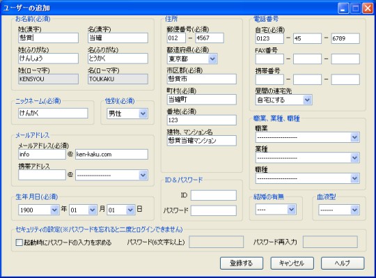 ユーザー情報を入力